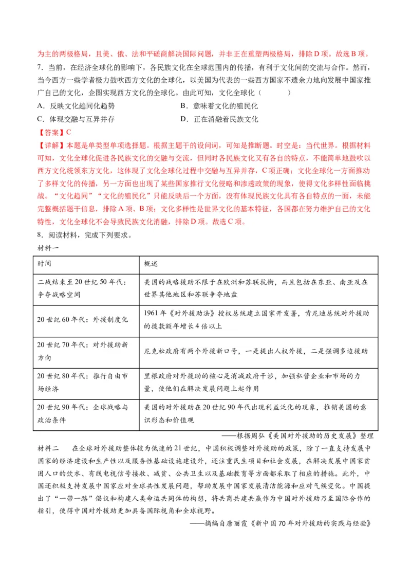 专题13世界大战与世界格局的演变（练习）（解析版）_2024年新高考资料_2.2024二轮复习_2024年高考历史二轮复习讲练测（新教材新高考）