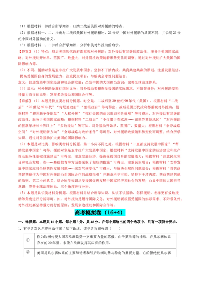 专题13世界大战与世界格局的演变（练习）（解析版）_2024年新高考资料_2.2024二轮复习_2024年高考历史二轮复习讲练测（新教材新高考）