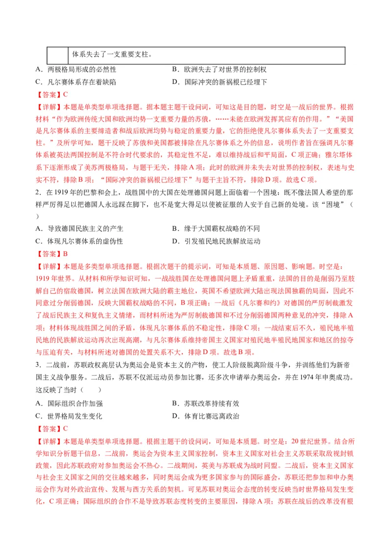 专题13世界大战与世界格局的演变（练习）（解析版）_2024年新高考资料_2.2024二轮复习_2024年高考历史二轮复习讲练测（新教材新高考）