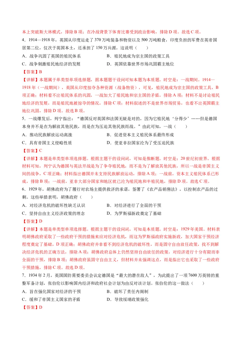 专题13世界大战与世界格局的演变（练习）（解析版）_2024年新高考资料_2.2024二轮复习_2024年高考历史二轮复习讲练测（新教材新高考）