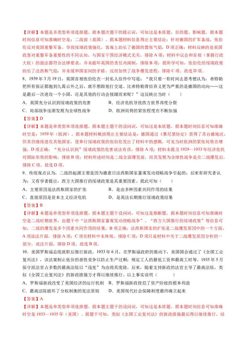 专题13世界大战与世界格局的演变（练习）（解析版）_2024年新高考资料_2.2024二轮复习_2024年高考历史二轮复习讲练测（新教材新高考）