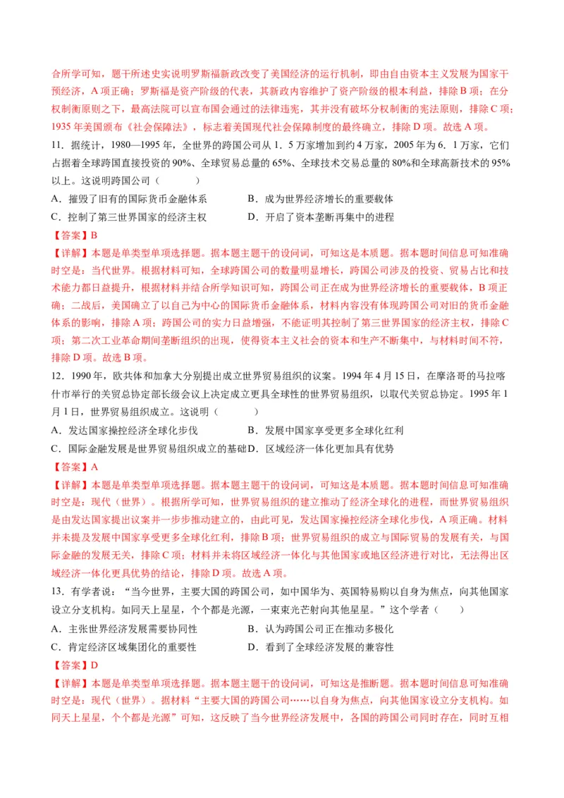 专题13世界大战与世界格局的演变（练习）（解析版）_2024年新高考资料_2.2024二轮复习_2024年高考历史二轮复习讲练测（新教材新高考）