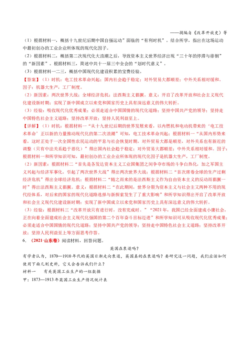 专题13世界大战与世界格局的演变（练习）（解析版）_2024年新高考资料_2.2024二轮复习_2024年高考历史二轮复习讲练测（新教材新高考）