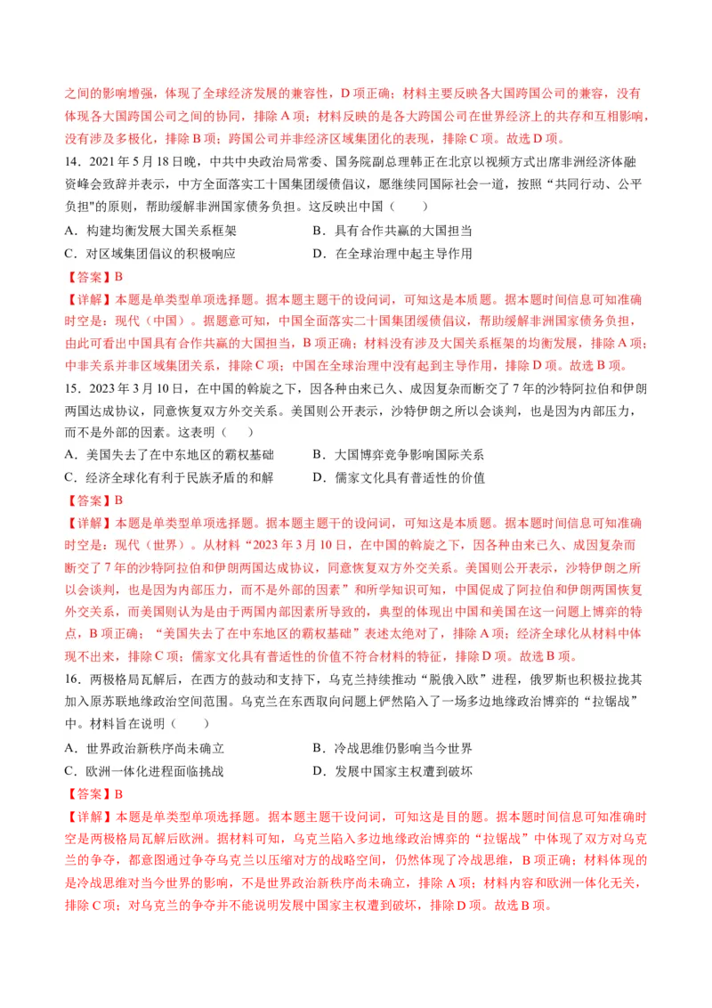 专题13世界大战与世界格局的演变（练习）（解析版）_2024年新高考资料_2.2024二轮复习_2024年高考历史二轮复习讲练测（新教材新高考）