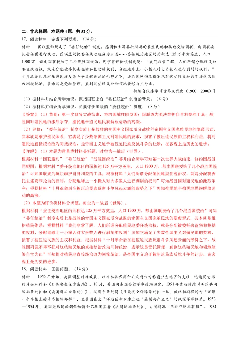 专题13世界大战与世界格局的演变（练习）（解析版）_2024年新高考资料_2.2024二轮复习_2024年高考历史二轮复习讲练测（新教材新高考）