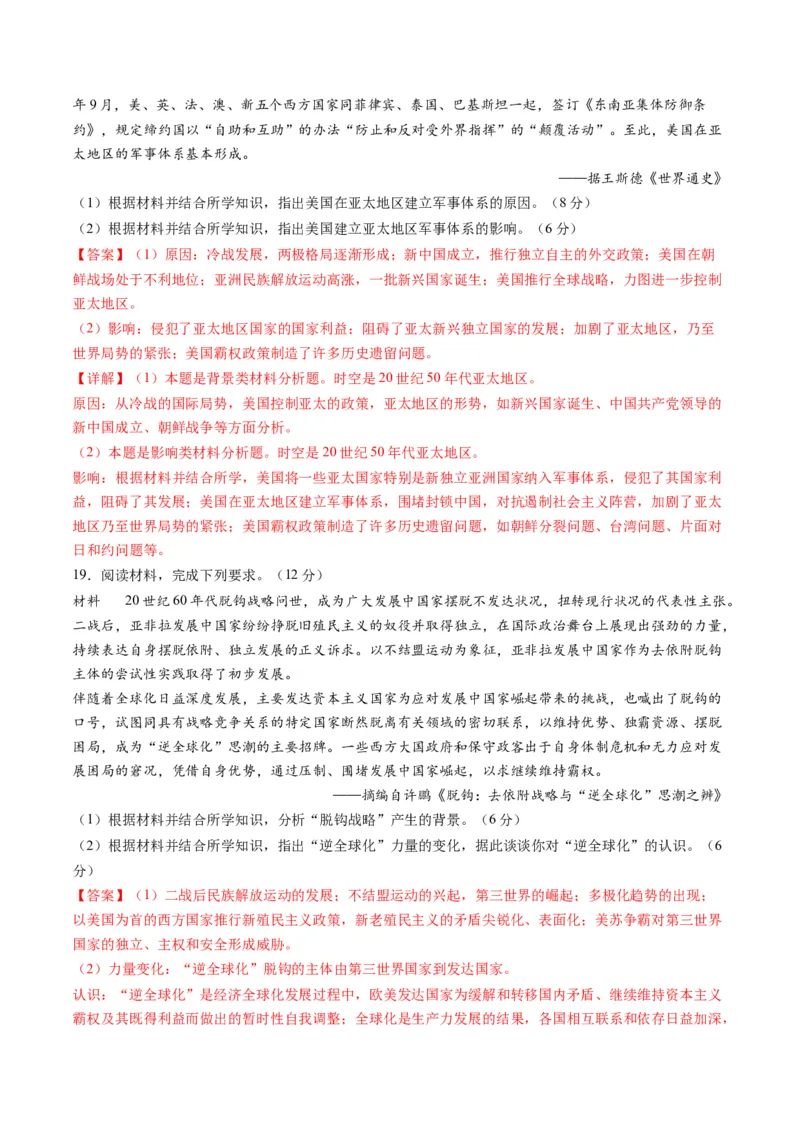 专题13世界大战与世界格局的演变（练习）（解析版）_2024年新高考资料_2.2024二轮复习_2024年高考历史二轮复习讲练测（新教材新高考）