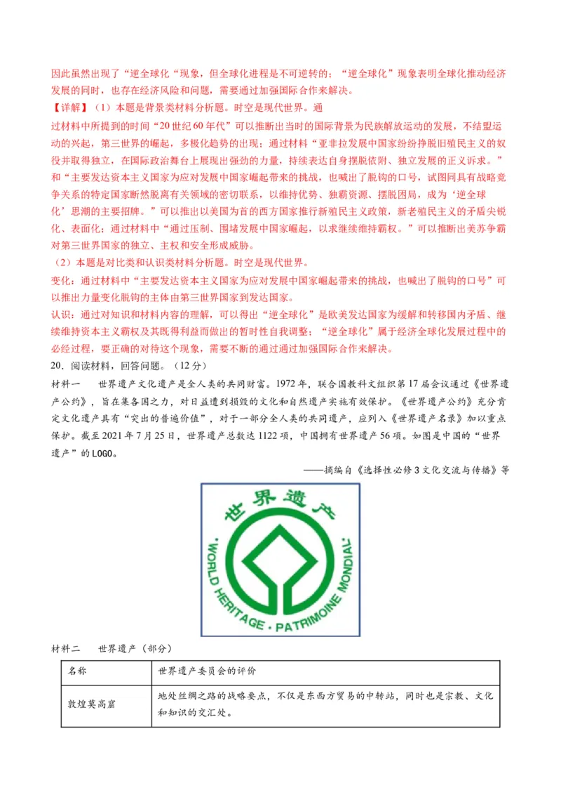专题13世界大战与世界格局的演变（练习）（解析版）_2024年新高考资料_2.2024二轮复习_2024年高考历史二轮复习讲练测（新教材新高考）