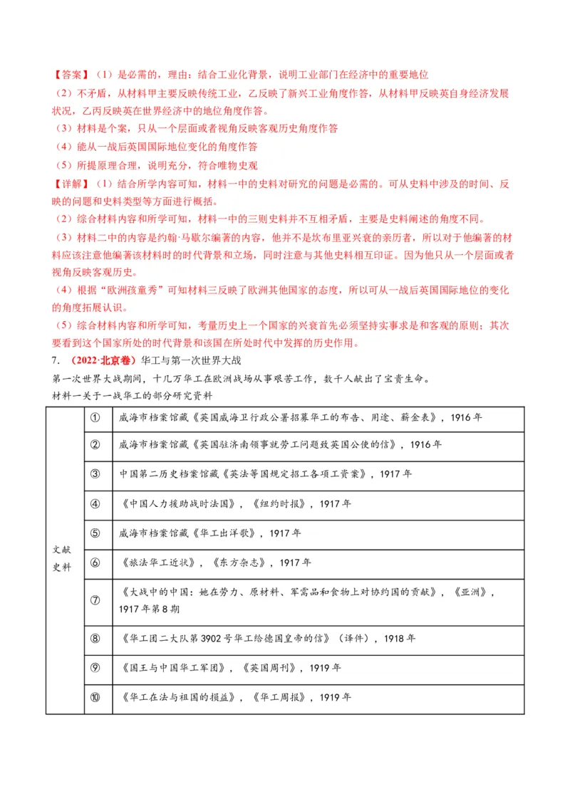 专题13世界大战与世界格局的演变（练习）（解析版）_2024年新高考资料_2.2024二轮复习_2024年高考历史二轮复习讲练测（新教材新高考）