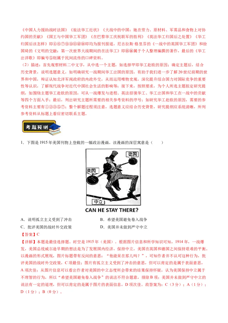 专题13世界大战与世界格局的演变（练习）（解析版）_2024年新高考资料_2.2024二轮复习_2024年高考历史二轮复习讲练测（新教材新高考）