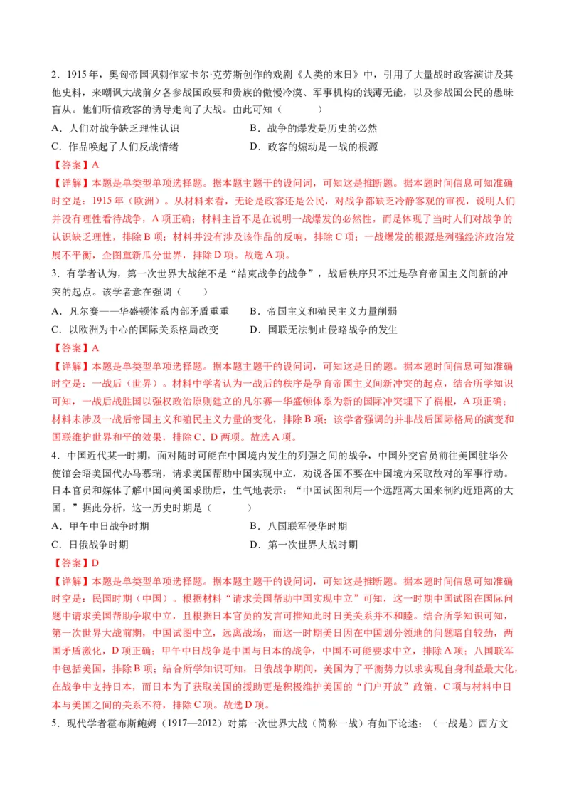 专题13世界大战与世界格局的演变（练习）（解析版）_2024年新高考资料_2.2024二轮复习_2024年高考历史二轮复习讲练测（新教材新高考）