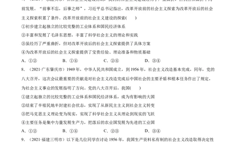 第02课只有社会主义才能救中国（原卷版）(精练）-2022年高考政治一轮复习讲练测_新高考复习资料_2022年新高考资料_2022年高考政治一轮复习讲练测（新教材新高考）