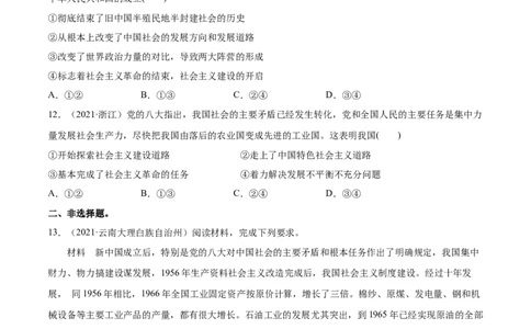 第02课只有社会主义才能救中国（原卷版）(精练）-2022年高考政治一轮复习讲练测_新高考复习资料_2022年新高考资料_2022年高考政治一轮复习讲练测（新教材新高考）