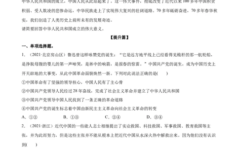 第02课只有社会主义才能救中国（原卷版）(精练）-2022年高考政治一轮复习讲练测_新高考复习资料_2022年新高考资料_2022年高考政治一轮复习讲练测（新教材新高考）