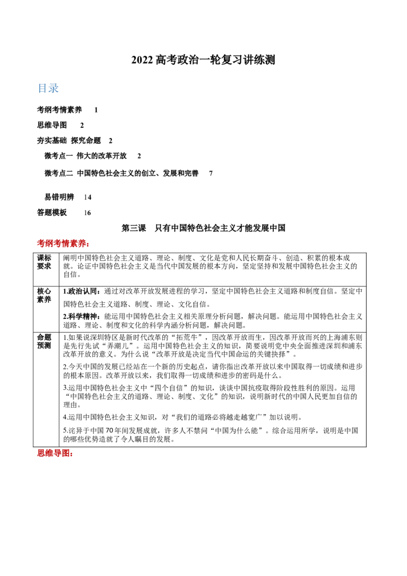 第03课只有中国特色社会主义才能发展中国（原卷版）(精讲）-2022年高考政治一轮复习讲练测_新高考复习资料_2022年新高考资料_2022年高考政治一轮复习讲练测（新教材新高考）_992