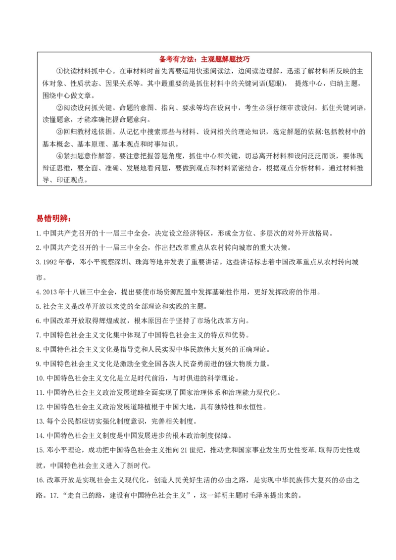 第03课只有中国特色社会主义才能发展中国（原卷版）(精讲）-2022年高考政治一轮复习讲练测_新高考复习资料_2022年新高考资料_2022年高考政治一轮复习讲练测（新教材新高考）_992