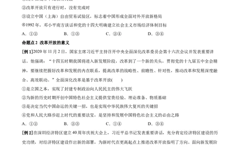 第03课只有中国特色社会主义才能发展中国（原卷版）(精讲）-2022年高考政治一轮复习讲练测_新高考复习资料_2022年新高考资料_2022年高考政治一轮复习讲练测（新教材新高考）_992