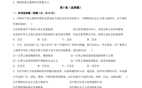 第四课只有坚持和发展中国特色社会主义才能实现中华民族伟大复兴（原卷版）(精测）-2022年高考政治一轮复习讲练测_新高考复习资料_2022年新高考资料