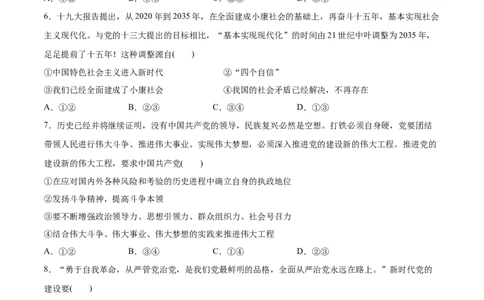 第四课只有坚持和发展中国特色社会主义才能实现中华民族伟大复兴（原卷版）(精测）-2022年高考政治一轮复习讲练测_新高考复习资料_2022年新高考资料