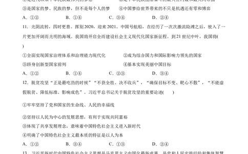 第四课只有坚持和发展中国特色社会主义才能实现中华民族伟大复兴（原卷版）(精测）-2022年高考政治一轮复习讲练测_新高考复习资料_2022年新高考资料