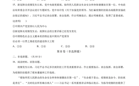 第四课只有坚持和发展中国特色社会主义才能实现中华民族伟大复兴（原卷版）(精测）-2022年高考政治一轮复习讲练测_新高考复习资料_2022年新高考资料