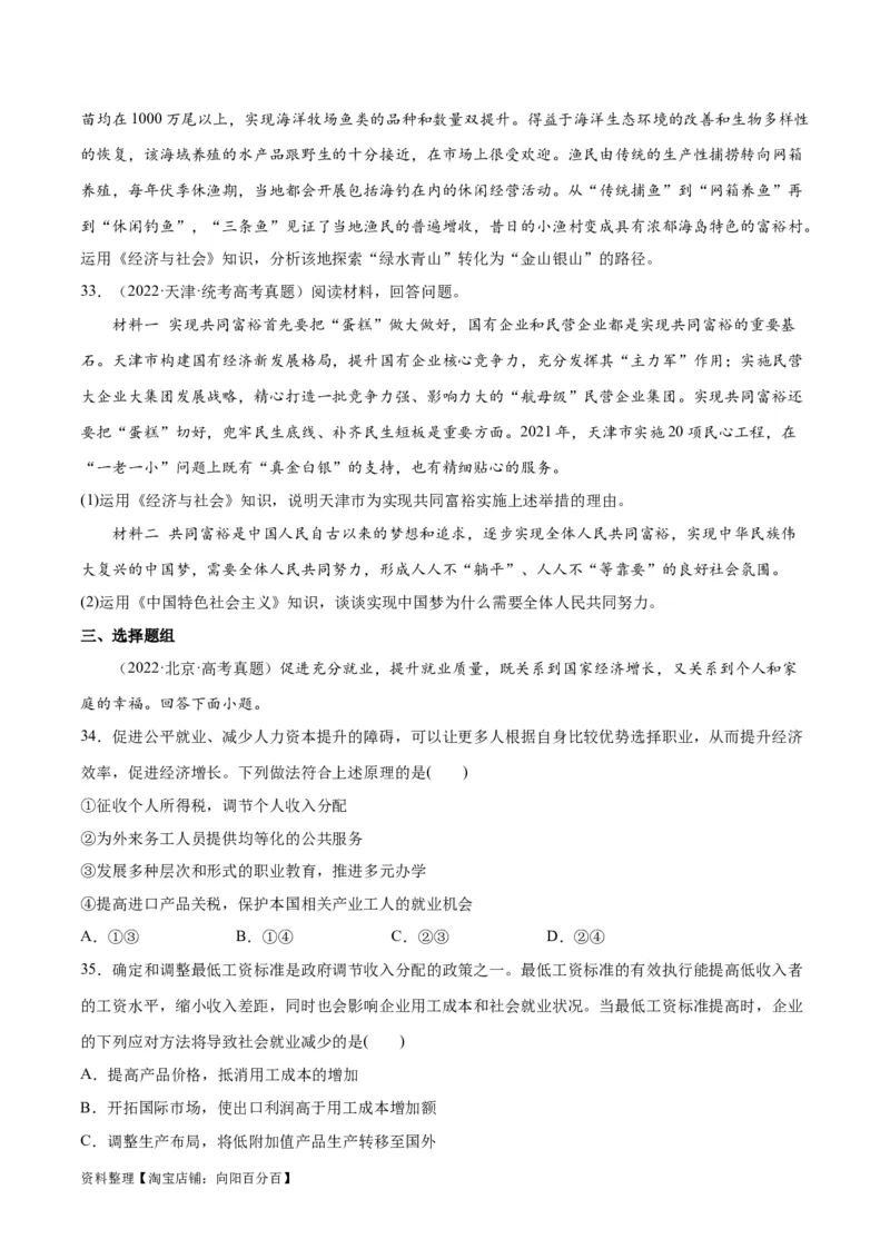 必刷题高考真题必修2《经济与社会》（学生版）_新高考复习资料_2024年新高考资料_一轮复习资料_2024高考必刷题2024年高考政治一轮复习选择题+主观题专练（新教材新高考）