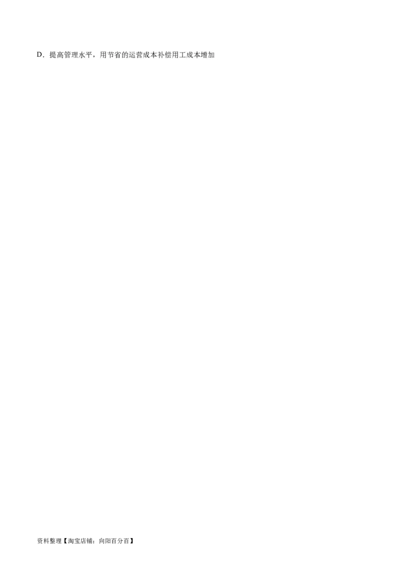 必刷题高考真题必修2《经济与社会》（学生版）_新高考复习资料_2024年新高考资料_一轮复习资料_2024高考必刷题2024年高考政治一轮复习选择题+主观题专练（新教材新高考）