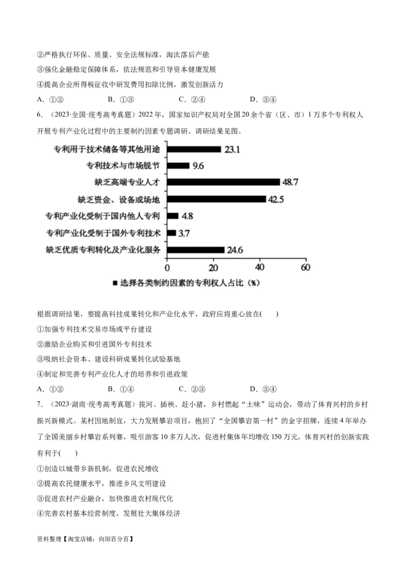 必刷题高考真题必修2《经济与社会》（学生版）_新高考复习资料_2024年新高考资料_一轮复习资料_2024高考必刷题2024年高考政治一轮复习选择题+主观题专练（新教材新高考）