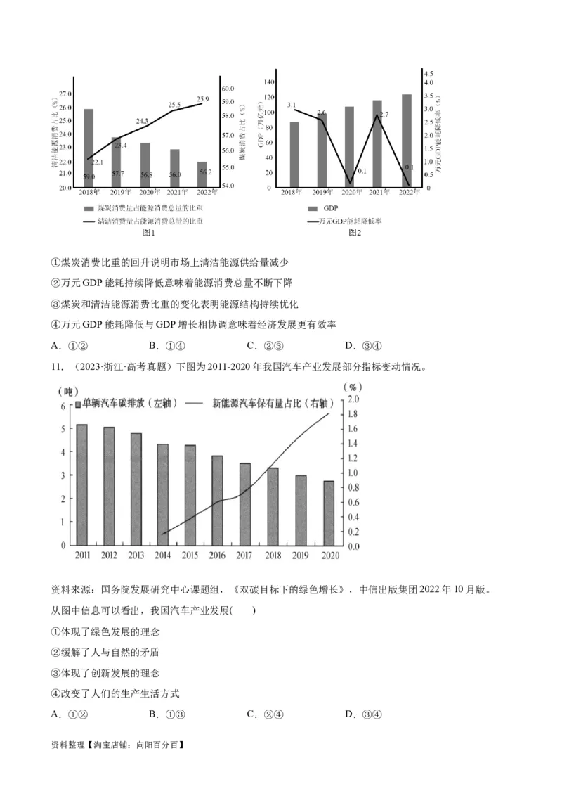必刷题高考真题必修2《经济与社会》（学生版）_新高考复习资料_2024年新高考资料_一轮复习资料_2024高考必刷题2024年高考政治一轮复习选择题+主观题专练（新教材新高考）