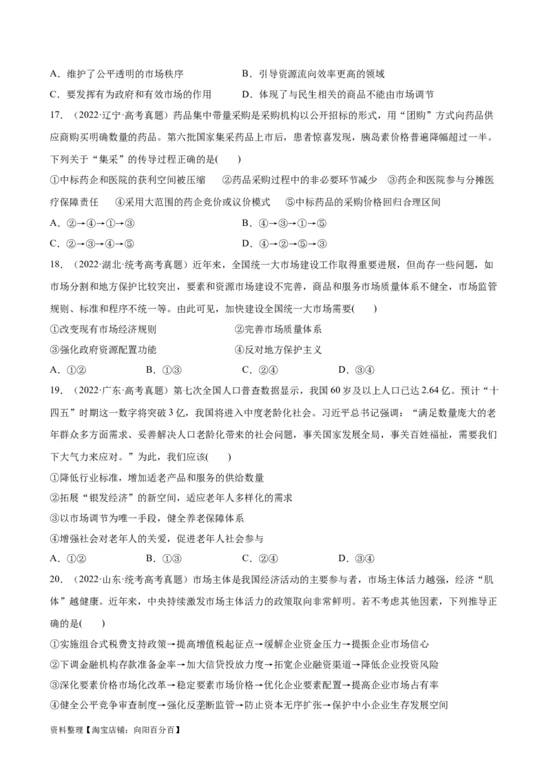 必刷题高考真题必修2《经济与社会》（学生版）_新高考复习资料_2024年新高考资料_一轮复习资料_2024高考必刷题2024年高考政治一轮复习选择题+主观题专练（新教材新高考）