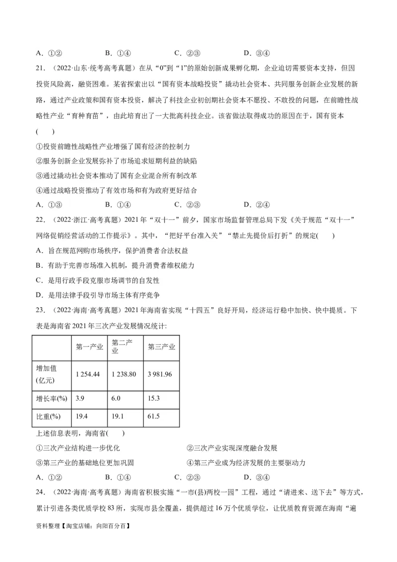 必刷题高考真题必修2《经济与社会》（学生版）_新高考复习资料_2024年新高考资料_一轮复习资料_2024高考必刷题2024年高考政治一轮复习选择题+主观题专练（新教材新高考）