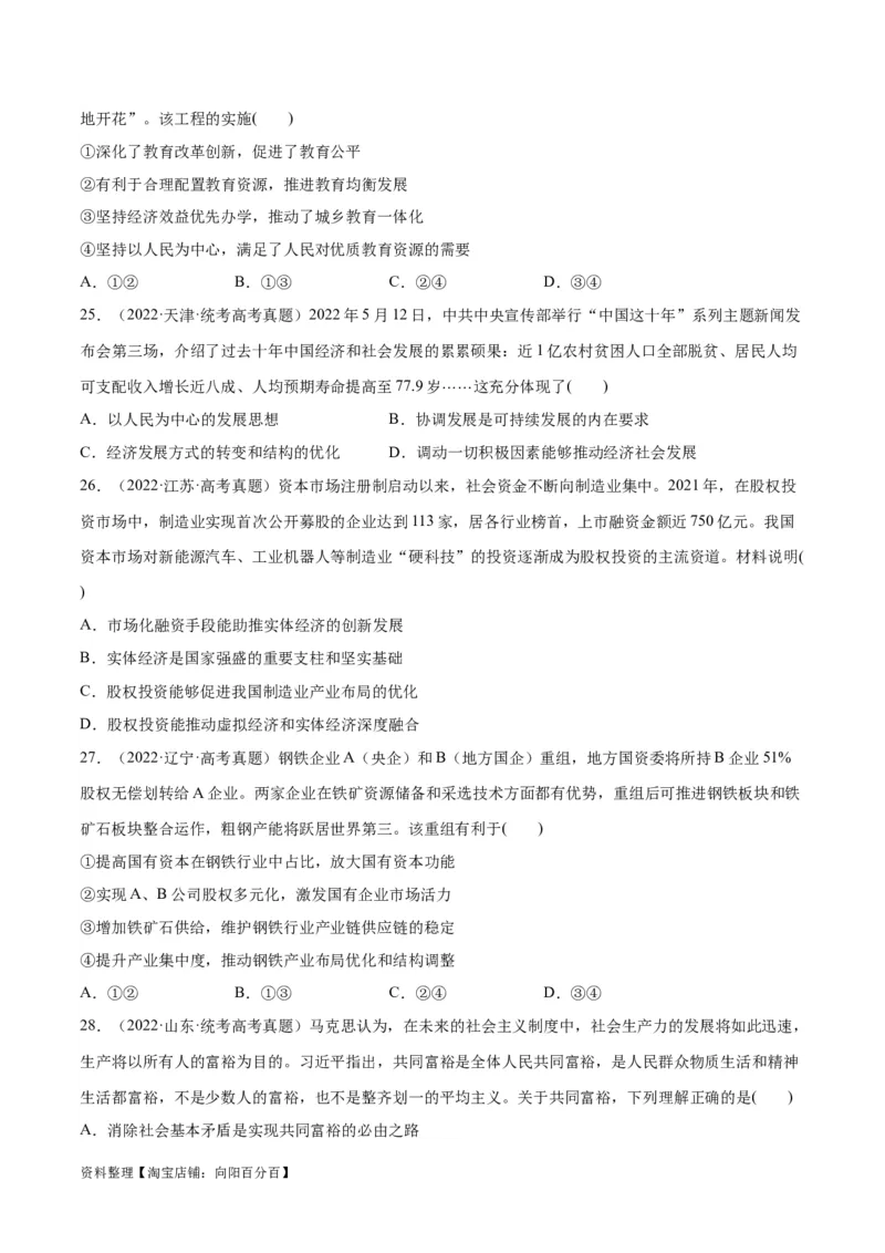 必刷题高考真题必修2《经济与社会》（学生版）_新高考复习资料_2024年新高考资料_一轮复习资料_2024高考必刷题2024年高考政治一轮复习选择题+主观题专练（新教材新高考）