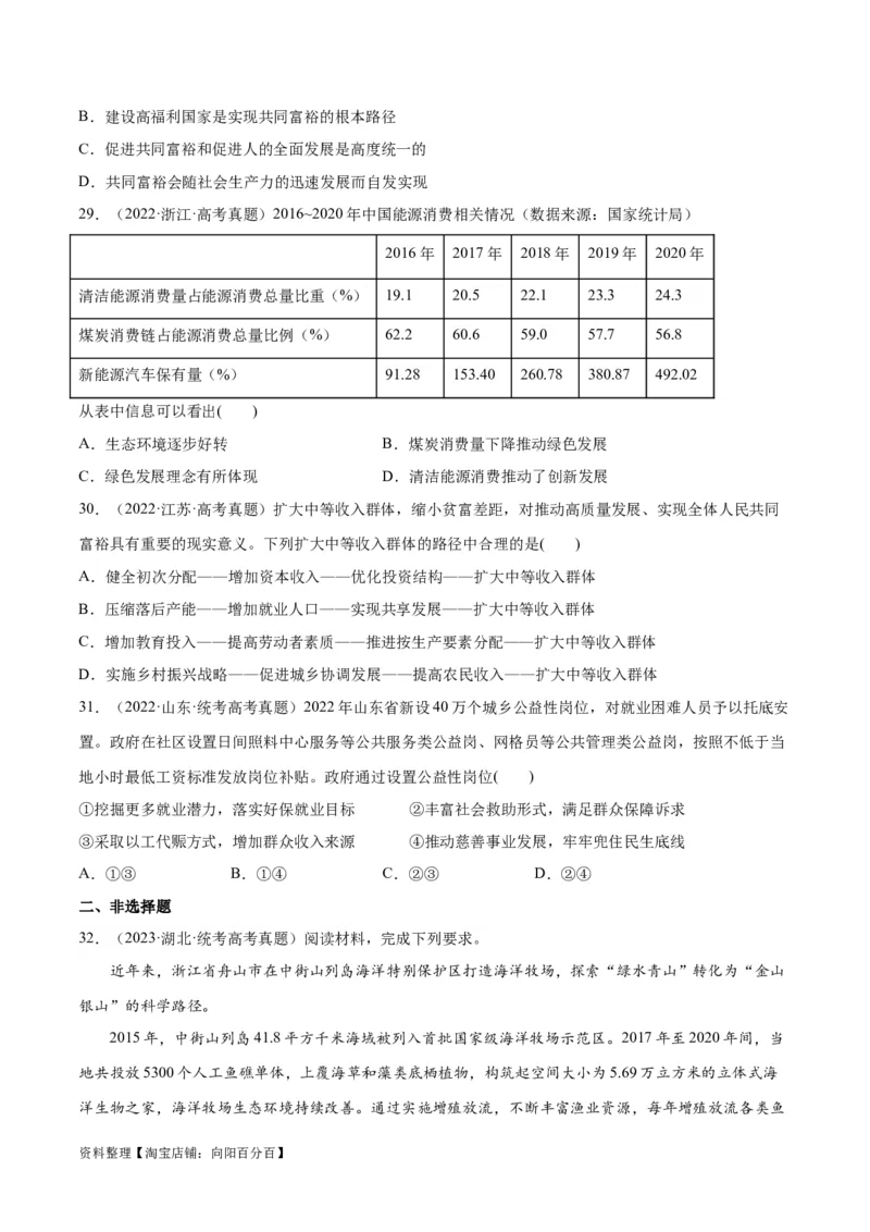 必刷题高考真题必修2《经济与社会》（学生版）_新高考复习资料_2024年新高考资料_一轮复习资料_2024高考必刷题2024年高考政治一轮复习选择题+主观题专练（新教材新高考）