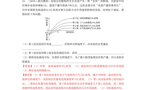 专题09光合作用（精练）（解析版）_2024年新高考资料_1.2024一轮复习_备战2024年高考生物一轮复习串讲精练（新高考专用）