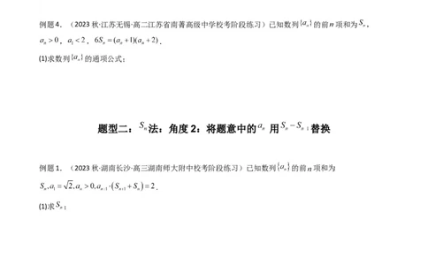 专题01数列求通项（数列前n项和Sn法、数列前n项积Tn法）(典型题型归类训练)（原卷版）_02高考数学_新高考复习资料_2024年新高考资料_专项复习资料_数列