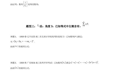 专题01数列求通项（数列前n项和Sn法、数列前n项积Tn法）(典型题型归类训练)（原卷版）_02高考数学_新高考复习资料_2024年新高考资料_专项复习资料_数列