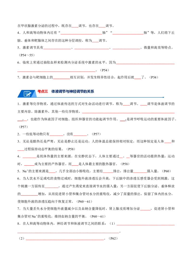 宝典15体液调节（原卷版）_2024年新高考资料_1.2024一轮复习_2024年高考生物一轮复习知识清单