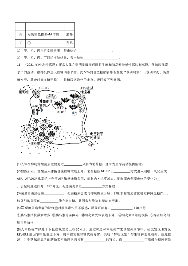 宝典15体液调节（原卷版）_2024年新高考资料_1.2024一轮复习_2024年高考生物一轮复习知识清单