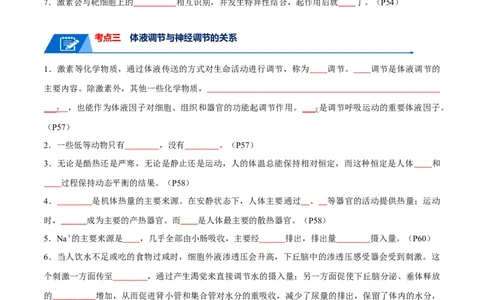 宝典15体液调节（原卷版）_2024年新高考资料_1.2024一轮复习_2024年高考生物一轮复习知识清单