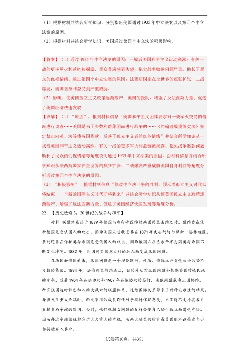 世界大战、十月革命与国际秩序的演变--2023-2024学年高三历史二轮（专题训练）解析版_2024年新高考资料_2.2024二轮复习_2024届高三历史统编版二轮复习专项训练