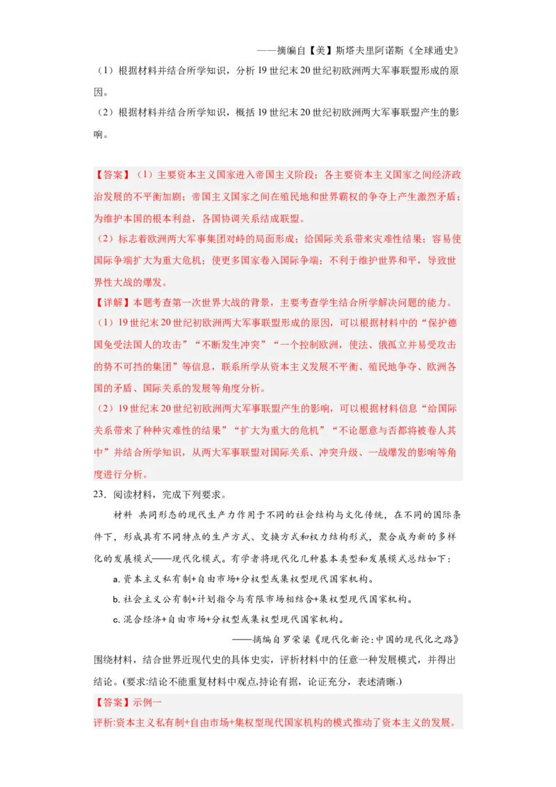 世界大战、十月革命与国际秩序的演变--2023-2024学年高三历史二轮（专题训练）解析版_2024年新高考资料_2.2024二轮复习_2024届高三历史统编版二轮复习专项训练