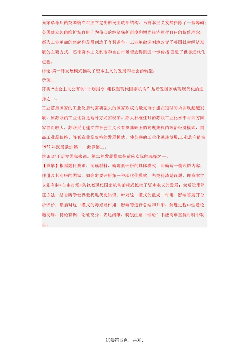 世界大战、十月革命与国际秩序的演变--2023-2024学年高三历史二轮（专题训练）解析版_2024年新高考资料_2.2024二轮复习_2024届高三历史统编版二轮复习专项训练