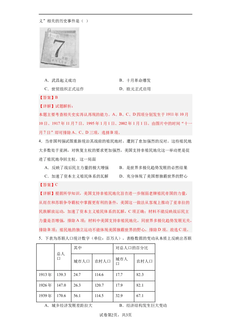 世界大战、十月革命与国际秩序的演变--2023-2024学年高三历史二轮（专题训练）解析版_2024年新高考资料_2.2024二轮复习_2024届高三历史统编版二轮复习专项训练