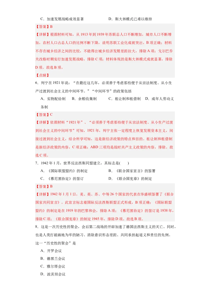 世界大战、十月革命与国际秩序的演变--2023-2024学年高三历史二轮（专题训练）解析版_2024年新高考资料_2.2024二轮复习_2024届高三历史统编版二轮复习专项训练