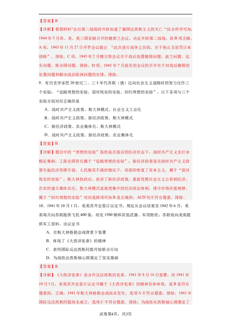 世界大战、十月革命与国际秩序的演变--2023-2024学年高三历史二轮（专题训练）解析版_2024年新高考资料_2.2024二轮复习_2024届高三历史统编版二轮复习专项训练