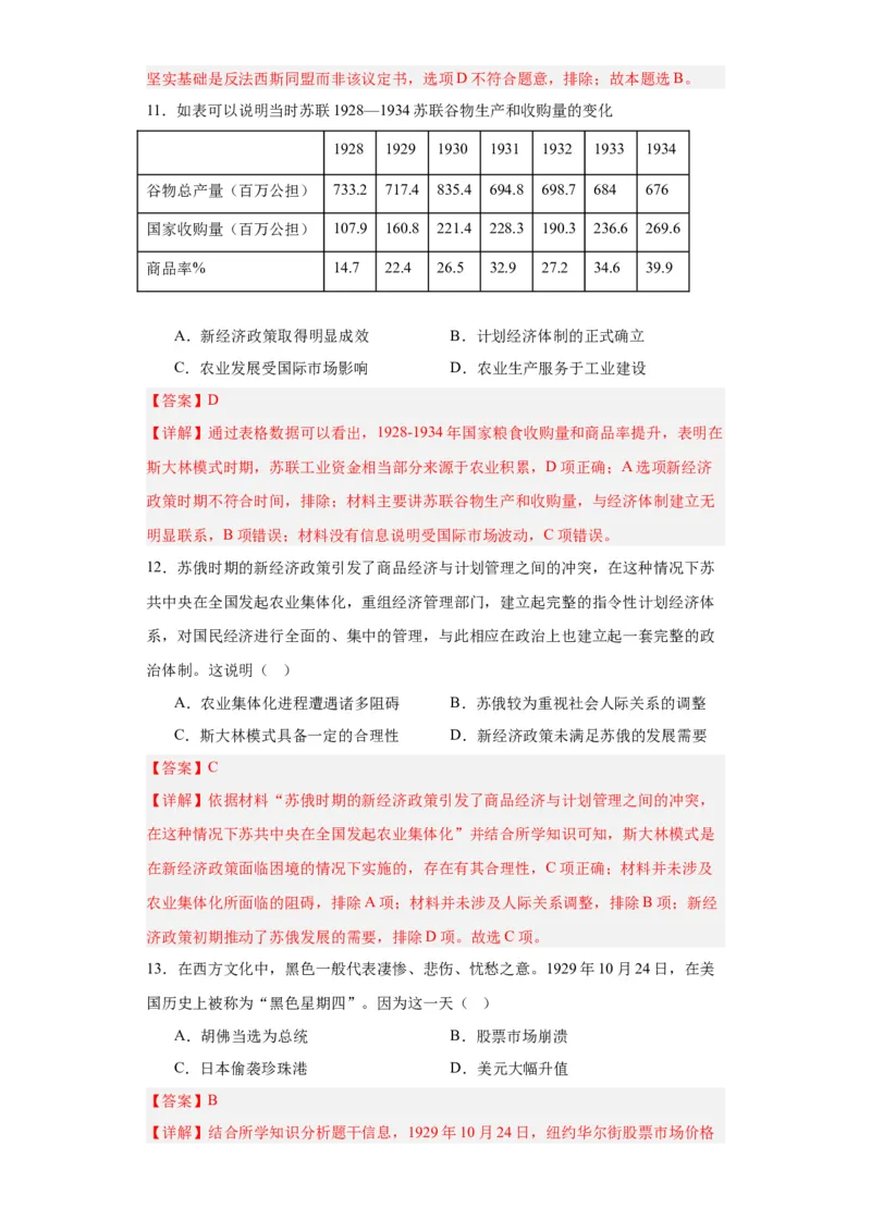世界大战、十月革命与国际秩序的演变--2023-2024学年高三历史二轮（专题训练）解析版_2024年新高考资料_2.2024二轮复习_2024届高三历史统编版二轮复习专项训练