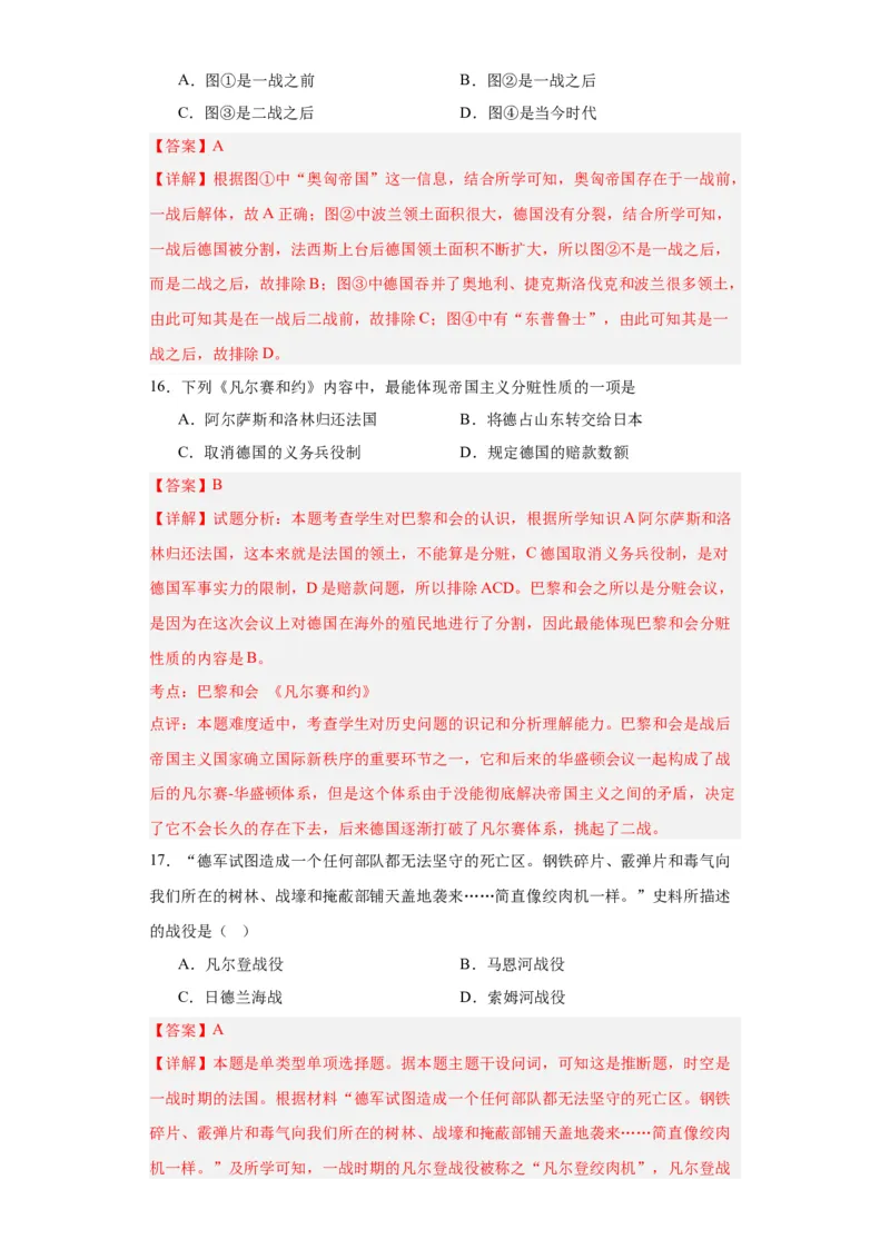 世界大战、十月革命与国际秩序的演变--2023-2024学年高三历史二轮（专题训练）解析版_2024年新高考资料_2.2024二轮复习_2024届高三历史统编版二轮复习专项训练