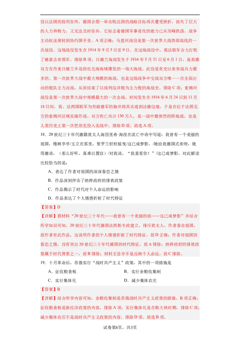 世界大战、十月革命与国际秩序的演变--2023-2024学年高三历史二轮（专题训练）解析版_2024年新高考资料_2.2024二轮复习_2024届高三历史统编版二轮复习专项训练