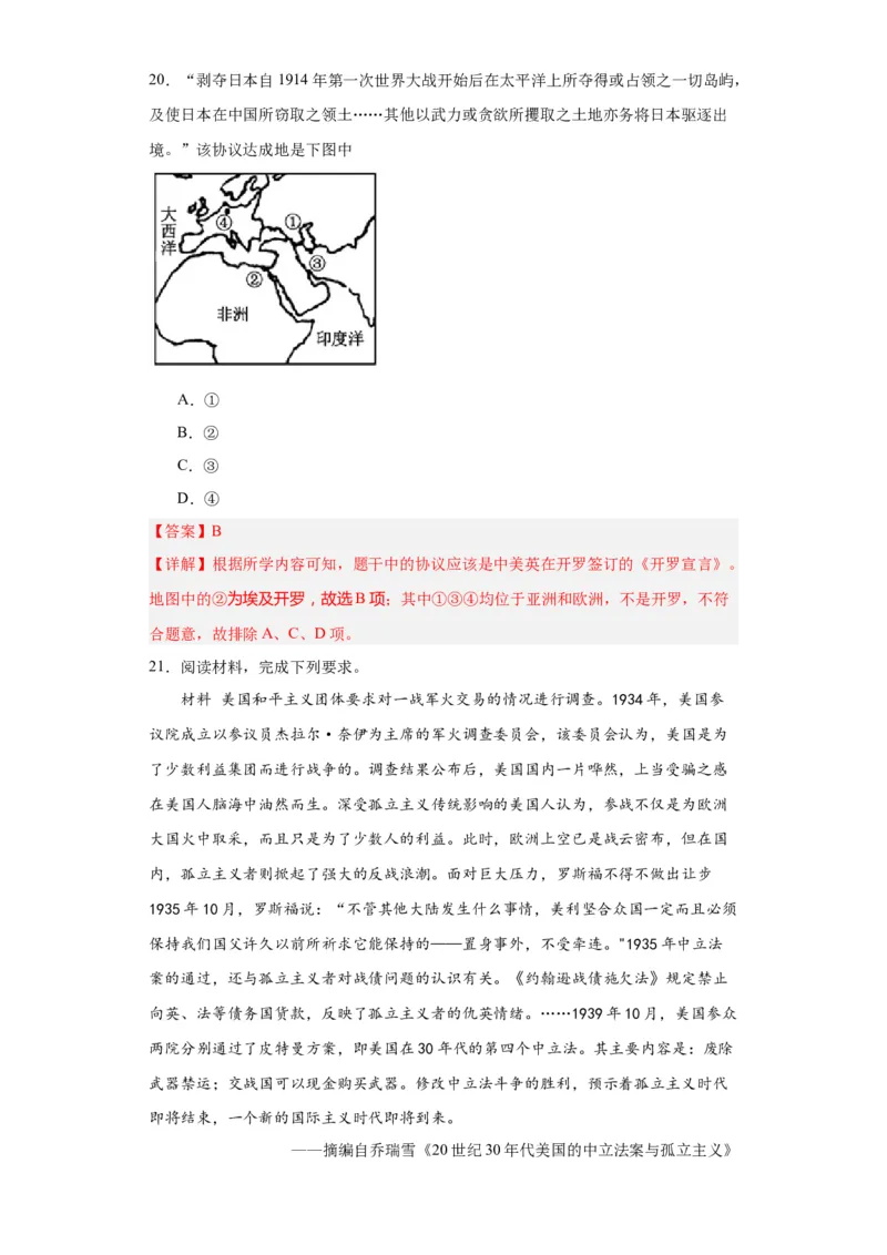 世界大战、十月革命与国际秩序的演变--2023-2024学年高三历史二轮（专题训练）解析版_2024年新高考资料_2.2024二轮复习_2024届高三历史统编版二轮复习专项训练