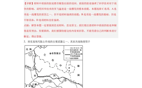 世界大战、十月革命与国际秩序的演变--2023-2024学年高三历史二轮（专题训练）解析版_2024年新高考资料_2.2024二轮复习_2024届高三历史统编版二轮复习专项训练