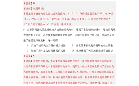 世界大战、十月革命与国际秩序的演变--2023-2024学年高三历史二轮（专题训练）解析版_2024年新高考资料_2.2024二轮复习_2024届高三历史统编版二轮复习专项训练